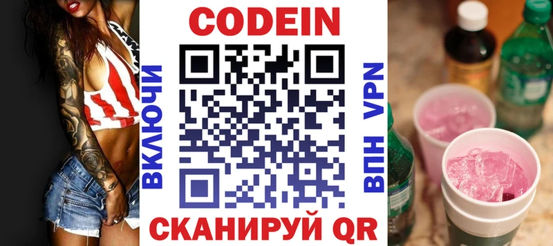 Купить Белорецк Codein Purple Drank